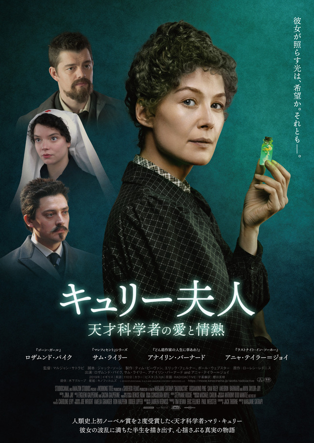 『キュリー夫人　天才科学者の愛と情熱』（C）2019 STUDIOCANAL S.A.S AND AMAZON CONTENT SERVICES LLC