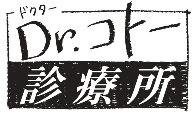 「Dr.コトー診療所」(C)山田貴敏／小学館(C)フジテレビ