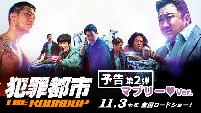 『犯罪都市 THE ROUNDUP』©ABO Entertainment Co.,Ltd. & BIGPUNCH PICTURES & HONG FILM & B.A.ENTERTAINMENT CORPORATION