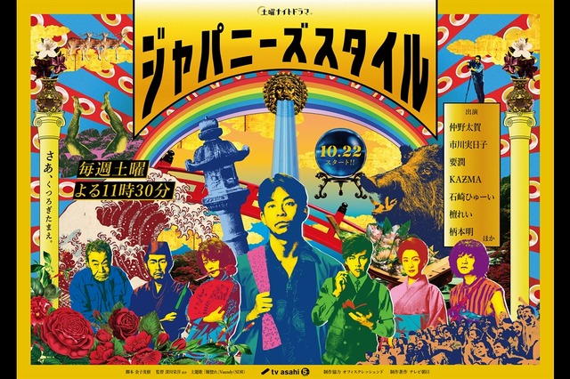 「ジャパニーズスタイル」