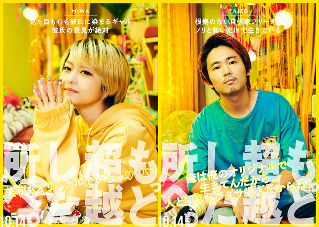 『もっと超越した所へ。』キャラクターポスター（C）2022『もっと超越した所へ。』製作委員会