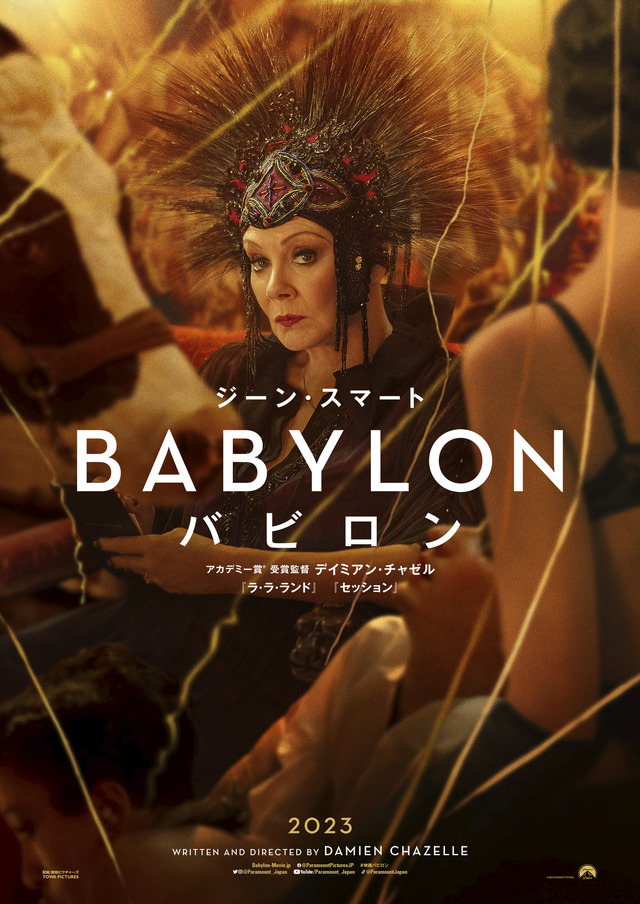 『バビロン』(C) 2022 Paramount Pictures. All Rights Reserved