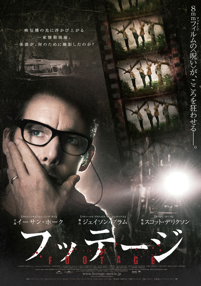 『フッテージ』 -(C) Alliance Film (UK) Limited All Rights Reserved