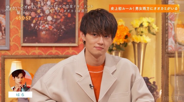 「オオカミちゃんとオオカミくんには騙されない」（C）AbemaTV, Inc.