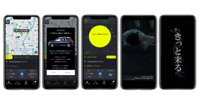 タクシーアプリにて「貞子タクシー」を指定