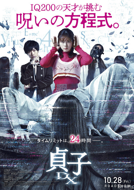 ©2022『貞子DX』製作委員会