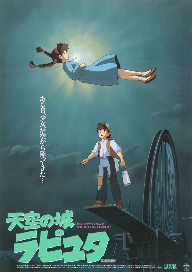 『天空の城ラピュタ』(C)1986 Studio Ghibli