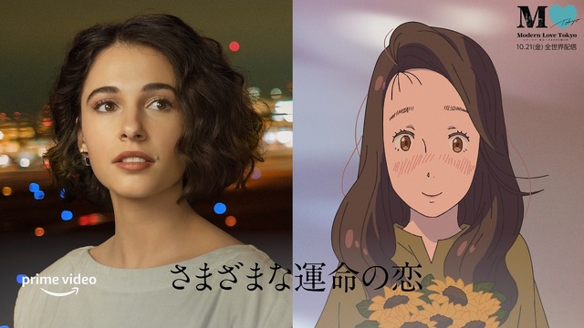 Amazon Originalドラマ「モダンラブ・東京～さまざまな愛の形～」(C)2022 Amazon Content Services LLC All Rights Reserved