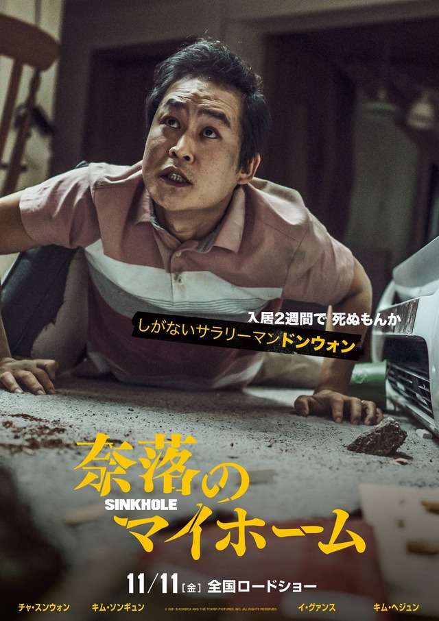 ドンウォン（キム・ソンギュン）『奈落のマイホーム』（C） 2021 SHOWBOX AND THE TOWER PICTURES, INC. ALL RIGHTS RESERVED