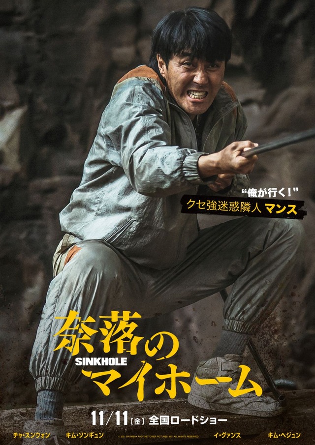 マンス（チャ・スンウォン）『奈落のマイホーム』（C） 2021 SHOWBOX AND THE TOWER PICTURES, INC. ALL RIGHTS RESERVED