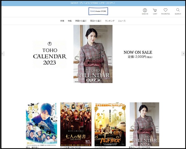 劇場商品を販売する新ecサイト Toho Theater Store 本日オープン Cinemacafe Net