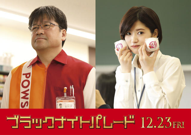 佐藤二朗＆若月佑美『ブラックナイトパレード』（C）2022「ブラックナイトパレード」製作委員会（C）中村光／集英社