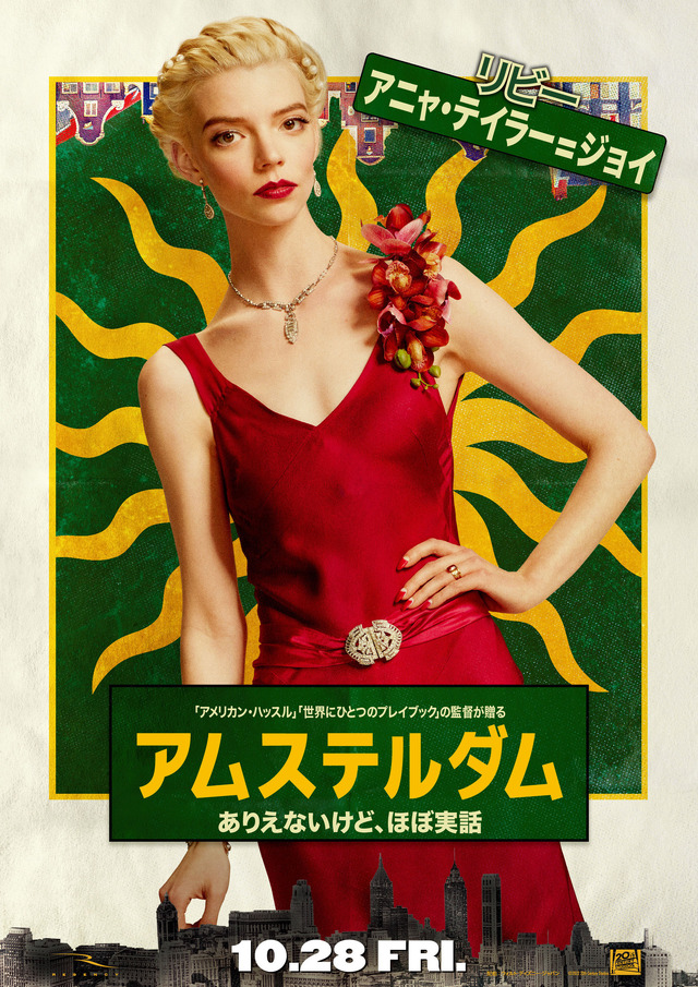 『アムステルダム』（C）2022 20th Century Studios. All Rights Reserved.