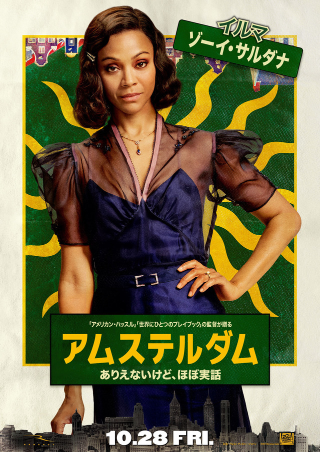 『アムステルダム』（C）2022 20th Century Studios. All Rights Reserved.