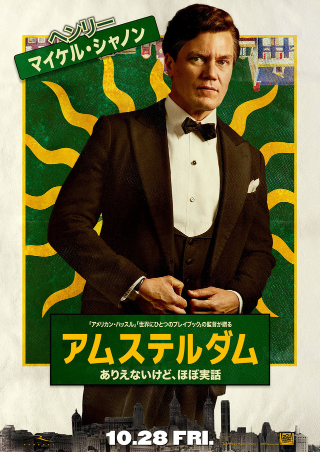 『アムステルダム』（C）2022 20th Century Studios. All Rights Reserved.