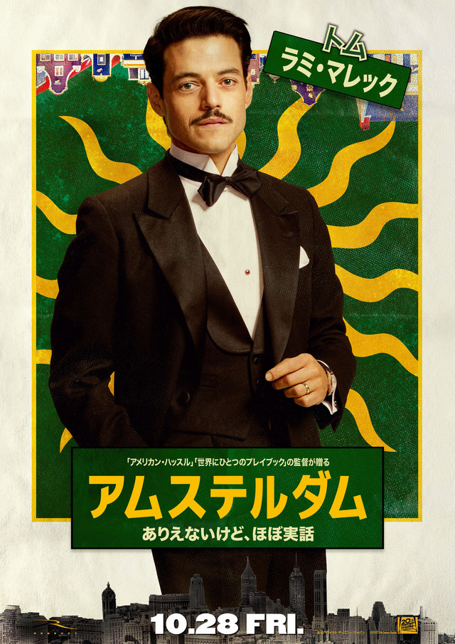 『アムステルダム』（C）2022 20th Century Studios. All Rights Reserved.