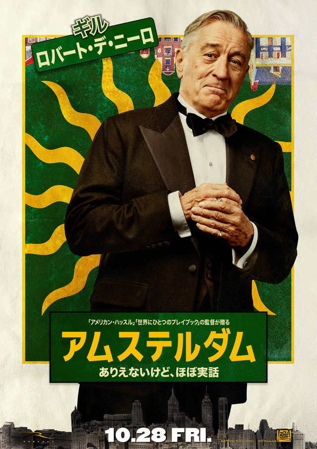 『アムステルダム』（C）2022 20th Century Studios. All Rights Reserved.