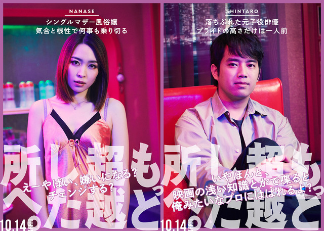 『もっと超越した所へ。』キャラクターポスター（C）2022『もっと超越した所へ。』製作委員会