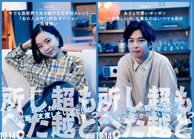 『もっと超越した所へ。』キャラクターポスター（C）2022『もっと超越した所へ。』製作委員会