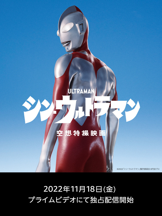 『シン・ウルトラマン』（C）2022「シン・ウルトラマン」製作委員会 （C）円谷プロ