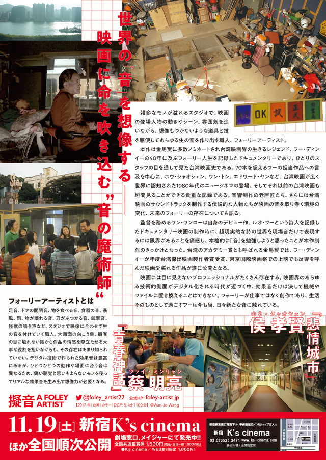 『擬音 A FOLEY ARTIST』©Wan-Jo Wang