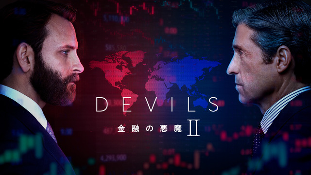 「DEVILS～金融の悪魔～ シーズン2」© 2022 Sky Italia S.r.l.- Lux Vide S.p.a. – Big Light. All Rights Reserved.