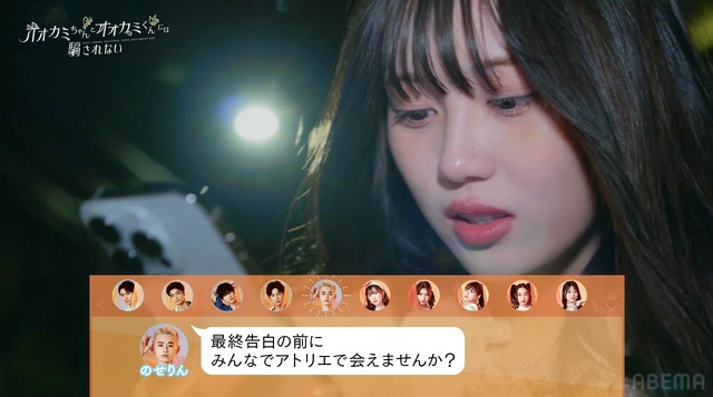 「オオカミちゃんとオオカミくんには騙されない」（C）AbemaTV, Inc.