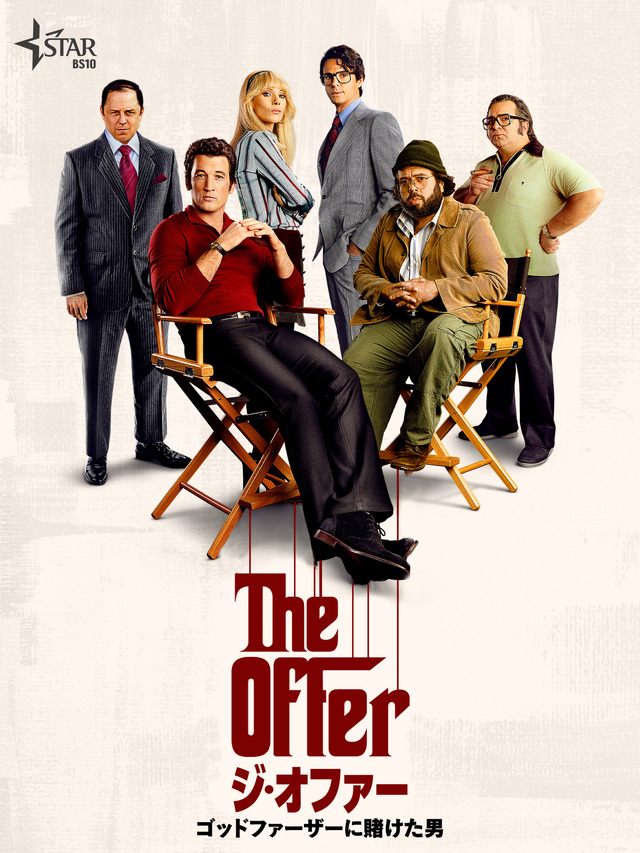 「ジ・オファー／ゴッドファーザーに賭けた男」© 2022 Paramount Pictures. All Rights Reserved.