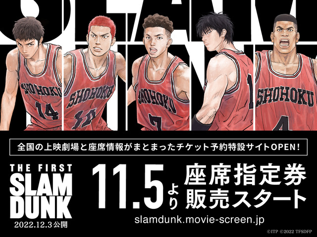 『THE FIRST SLAM DUNK』（C）I.T.PLANNING,INC.　© 2022 THE FIRST SLAM DUNK Film Partners