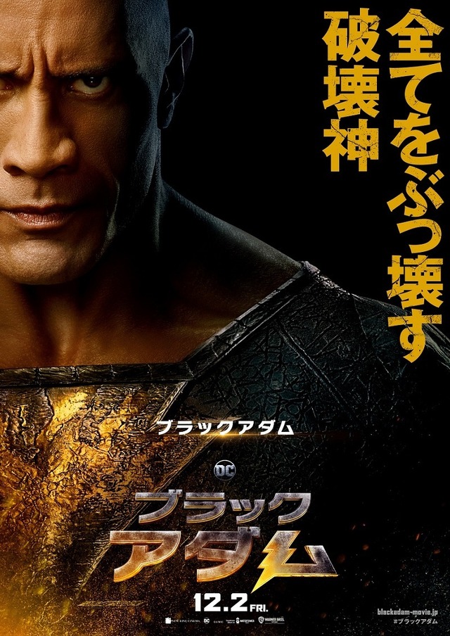 『ブラックアダム』ブラックアダム（c）2022 Warner Bros. Ent. All Rights Reserved TM ＆（c）DC Comics