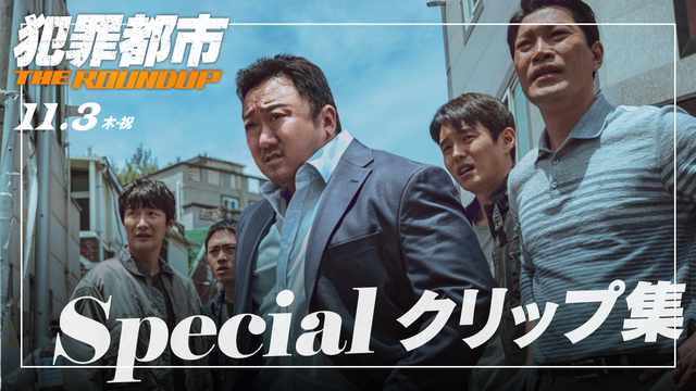 『犯罪都市 THE ROUNDUP』　©ABO Entertainment Co.,Ltd. & BIGPUNCH PICTURES & HONG FILM & B.A.ENTERTAINMENT CORPORATION