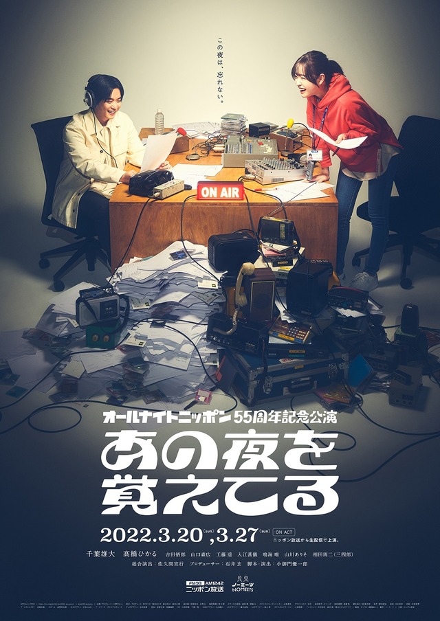 「あの夜を覚えてる」