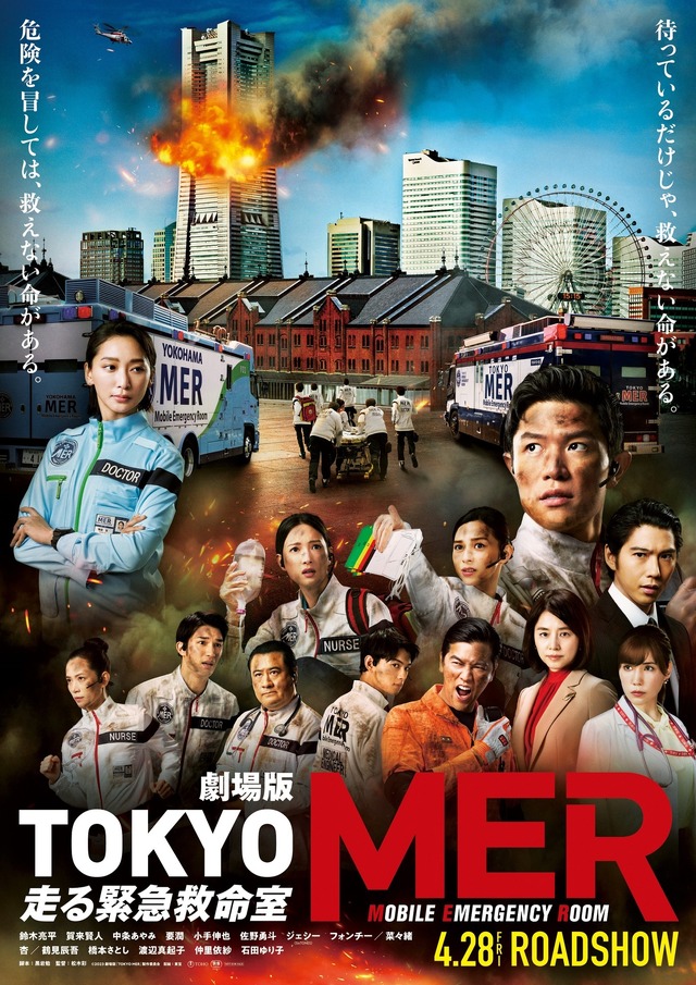 劇場版『TOKYO MER～走る緊急救命室～』©2023劇場版『TOKYO MER』製作委員会