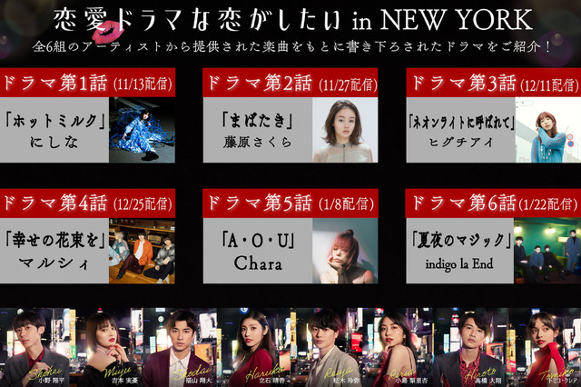 ABEMAオリジナルシリーズ「恋愛ドラマな恋がしたい in NEW YORK」（C）AbemaTV, Inc.