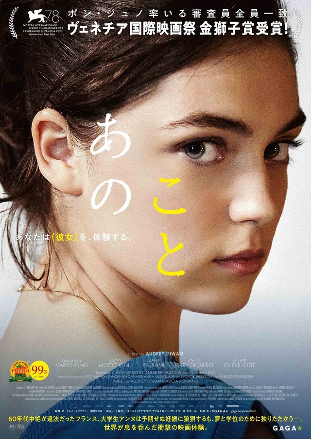 『あのこと』　© 2021 RECTANGLE PRODUCTIONS - FRANCE 3 CINÉMA - WILD BUNCH - SRAB FILM