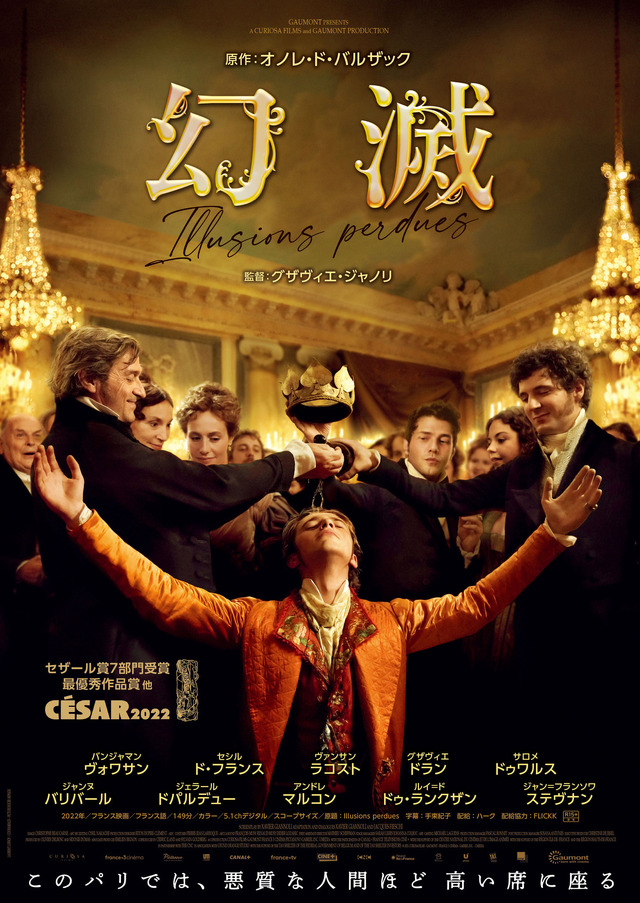 『幻滅』© 2021 CURIOSA FILMS - GAUMONT - FRANCE 3 CINÉMA - GABRIEL INC. – UMEDIA