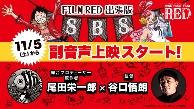 『ONE PIECE FILM RED』©尾田栄一郎／2022「ワンピース」製作委員会