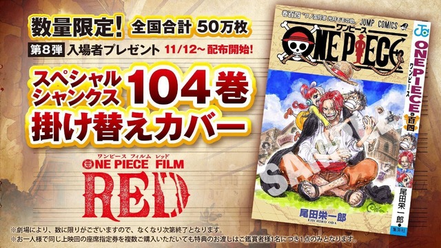 『ONE PIECE FILM RED』©尾田栄一郎／2022「ワンピース」製作委員会