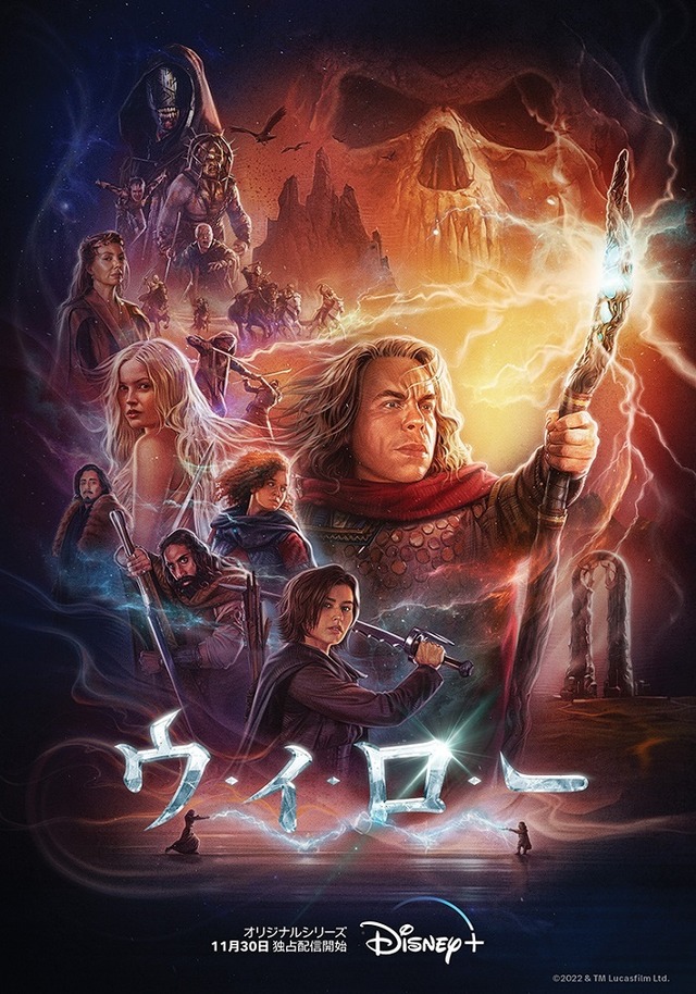 「ウィロー」（C）2022 Lucasfilm Ltd.