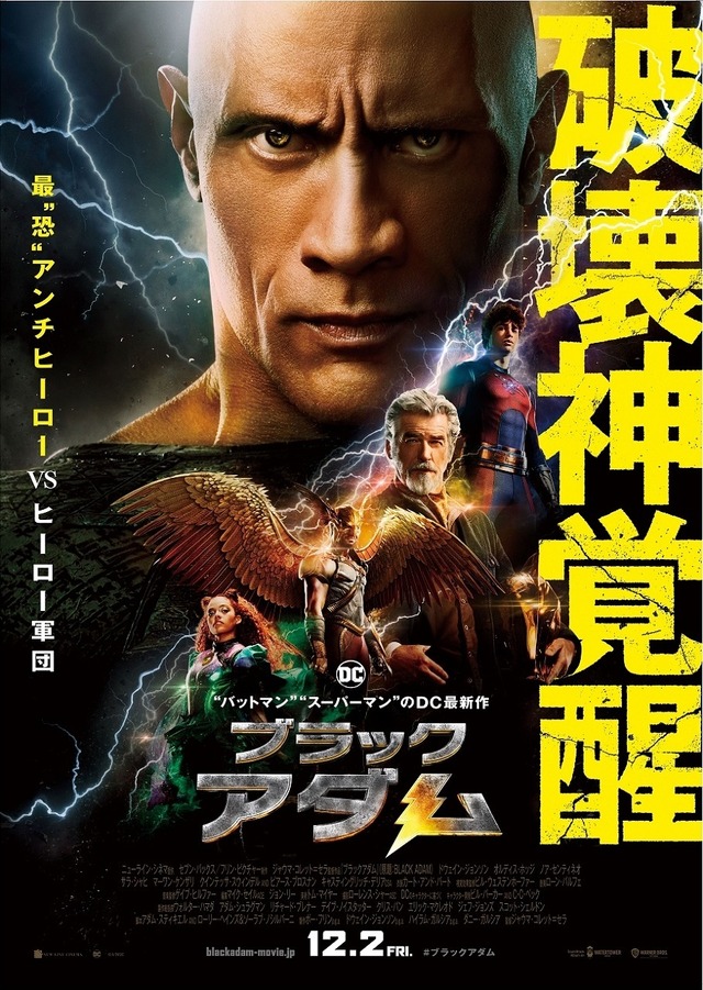 『ブラックアダム』本ポスター（c）2022 Warner Bros. Ent. All Rights Reserved TM ＆（c）DC Comics