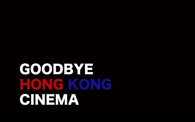 『Goodbye HK cinema』
