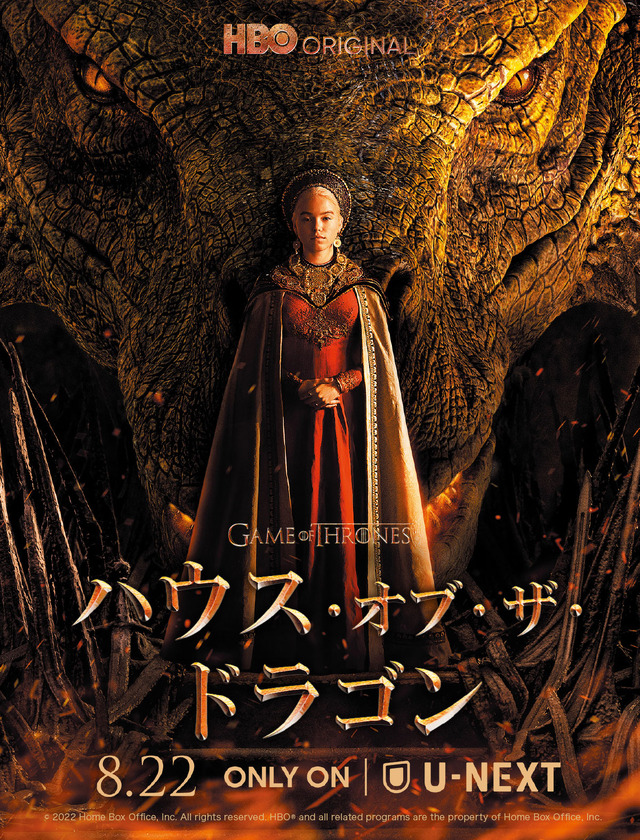 「ハウス・オブ・ザ・ドラゴン」柄の「U-NEXT」カード5名様にプレゼント