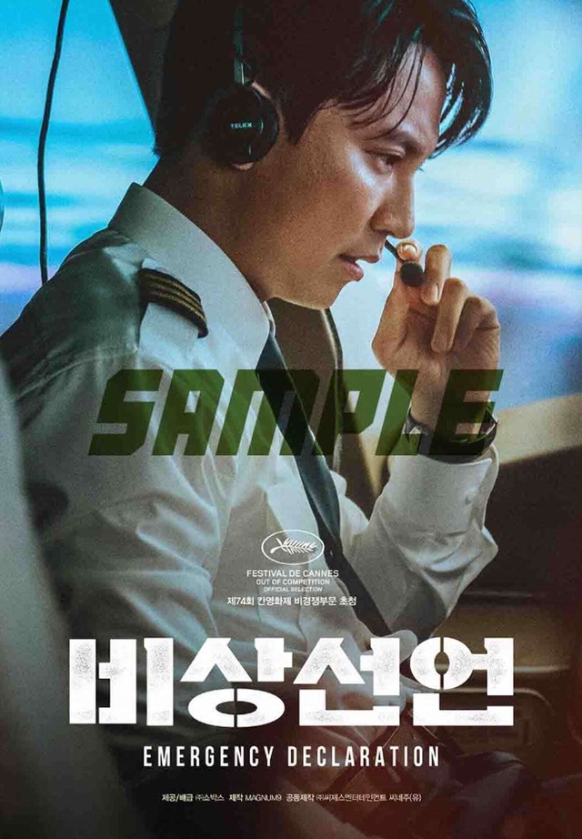 『非常宣言』映画前売券付きブロマイド　© 2022 showbox and MAGNUM9 ALL RIGHTS RESERVED.