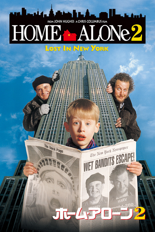 『ホーム・アローン２』© 1992 Twentieth Century Fox Film Corporation. All rights reserved.