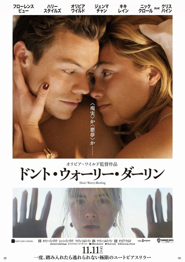 『ドント・ウォーリー・ダーリン』（C） 2022 Warner Bros. Entertainment Inc. All Rights Reserved