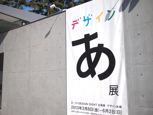 【MOVIEブログ】デザインあ展