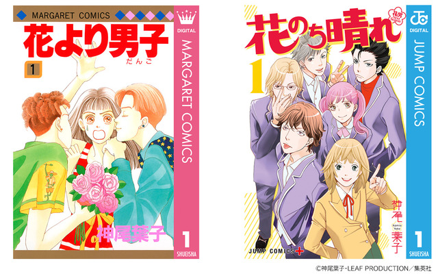 「花より男子」©神尾葉子・Leaf Production／集英社