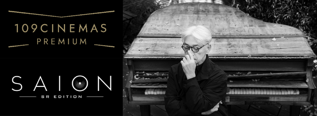 坂本龍一氏監修「SAION -SR EDITION-」