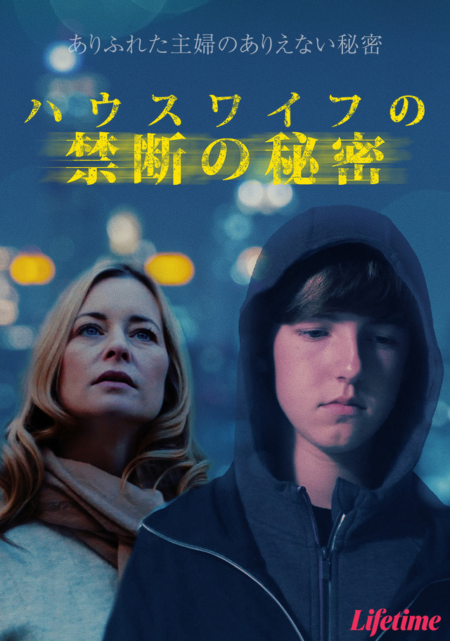 『ハウスワイフの禁断の秘密』　(C)2022 A&E Television Networks. All Rights Reserved.