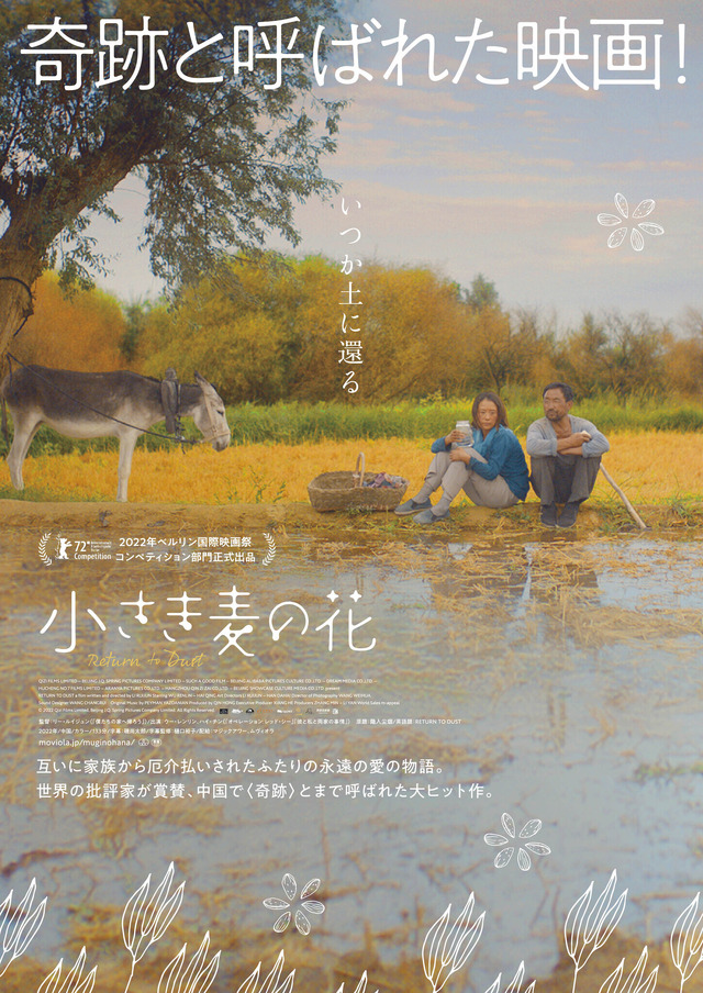 『小さき麦の花』©2022 Qizi Films Limited, Beijing J.Q. Spring Pictures Company Limited. All Rights Reserved.